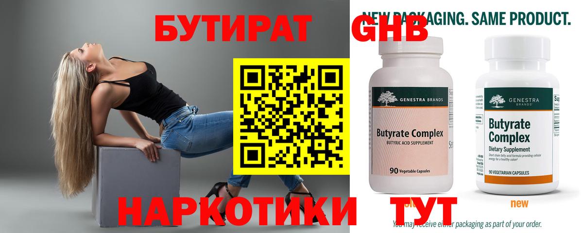 БУТИРАТ GHB Муром