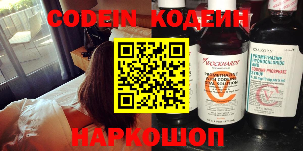 Codein Purple Drank  где купить наркоту  Вход с VPN  Муром  Codein напиток Lean (лин) 