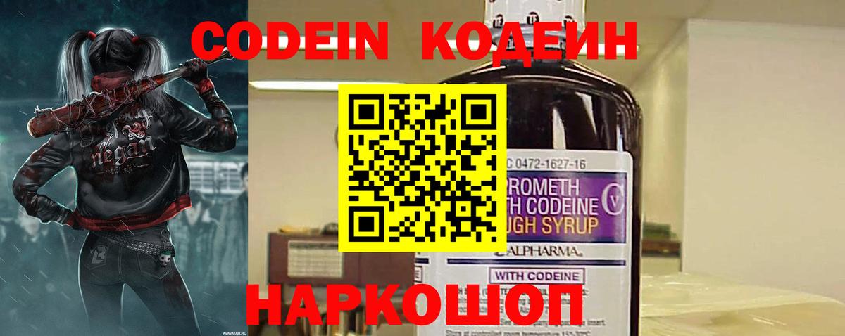 Кодеиновый сироп Lean Purple Drank Муром